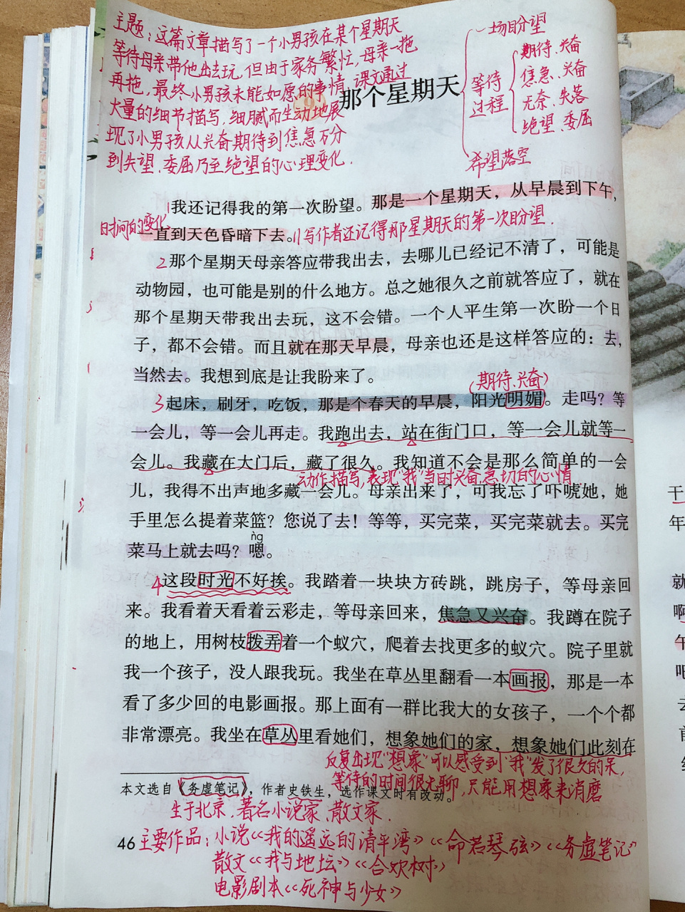 六下《那个星期天》笔记
