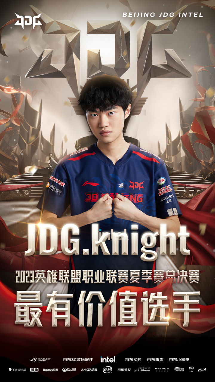恭喜jdg-knight 获得2023英雄联盟职业联赛夏季赛总决赛最有价值选手!