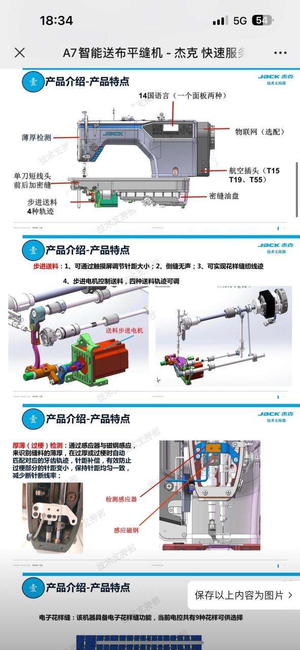 杰克 a7 电脑平车缝纫机说明书.