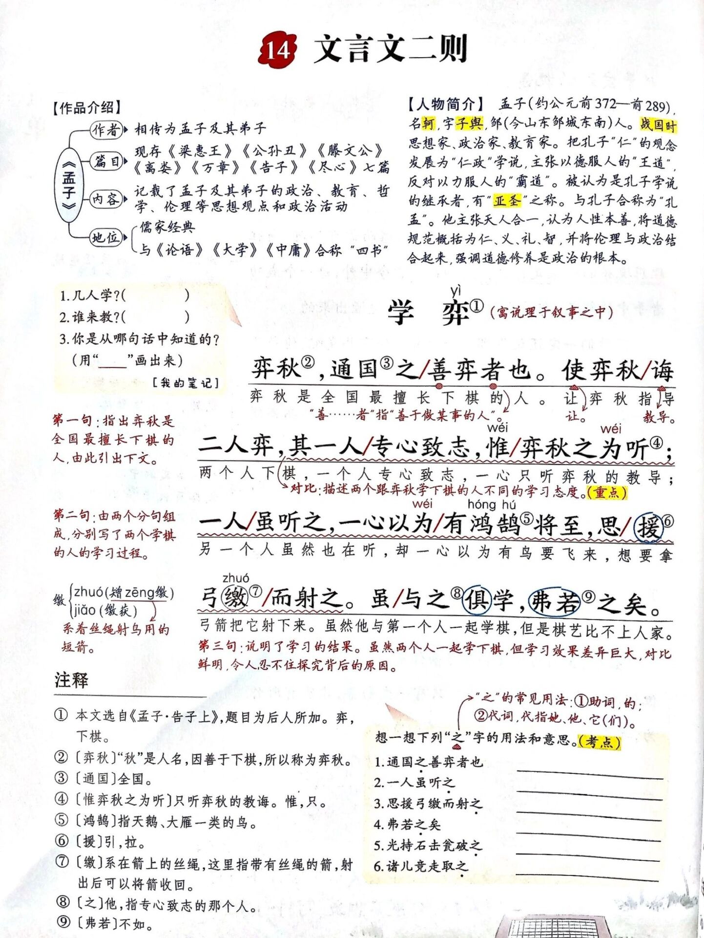 学弈笔记照片电子版图片