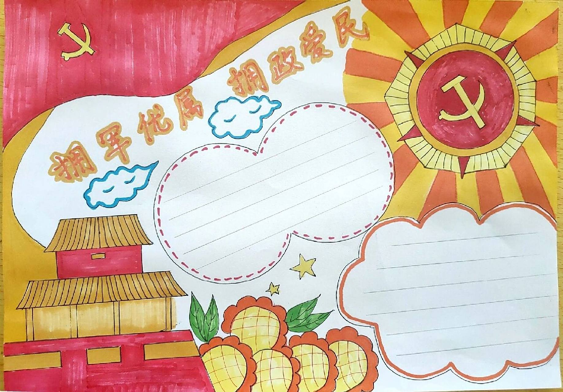 双拥手抄报  双拥手抄报