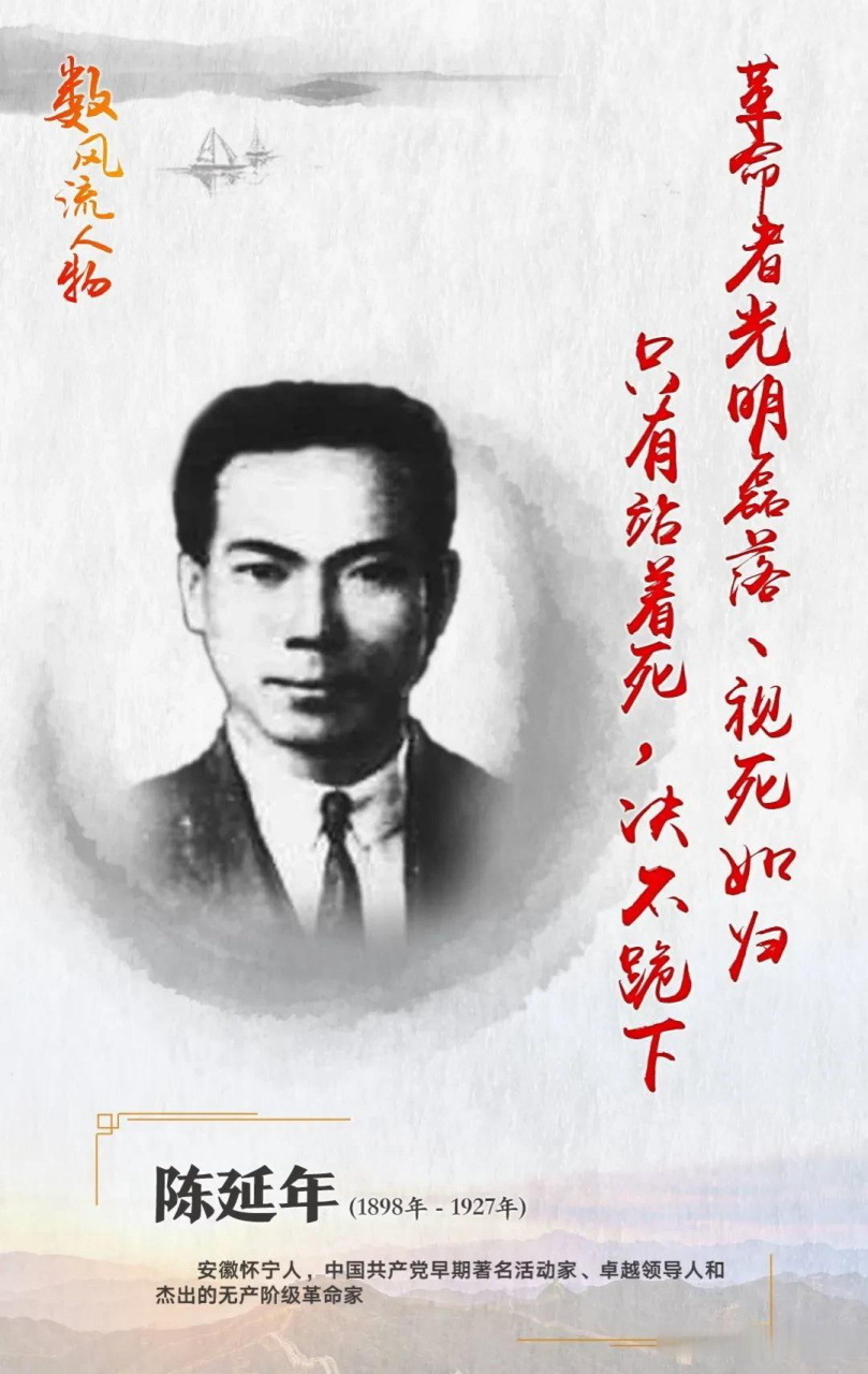 陈延年,一个革命烈士的名字,虽然已经过去了近一