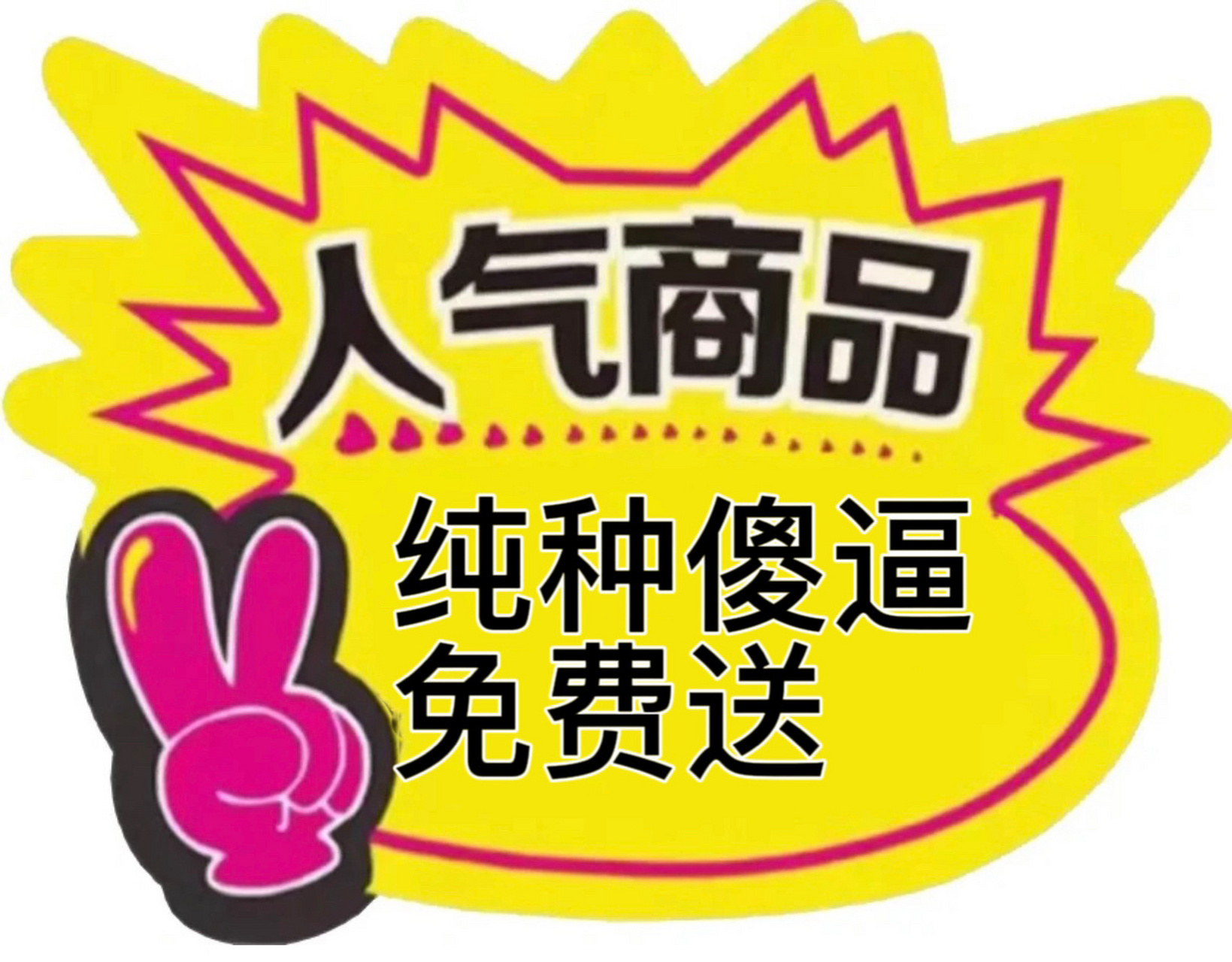 特价促销表情包