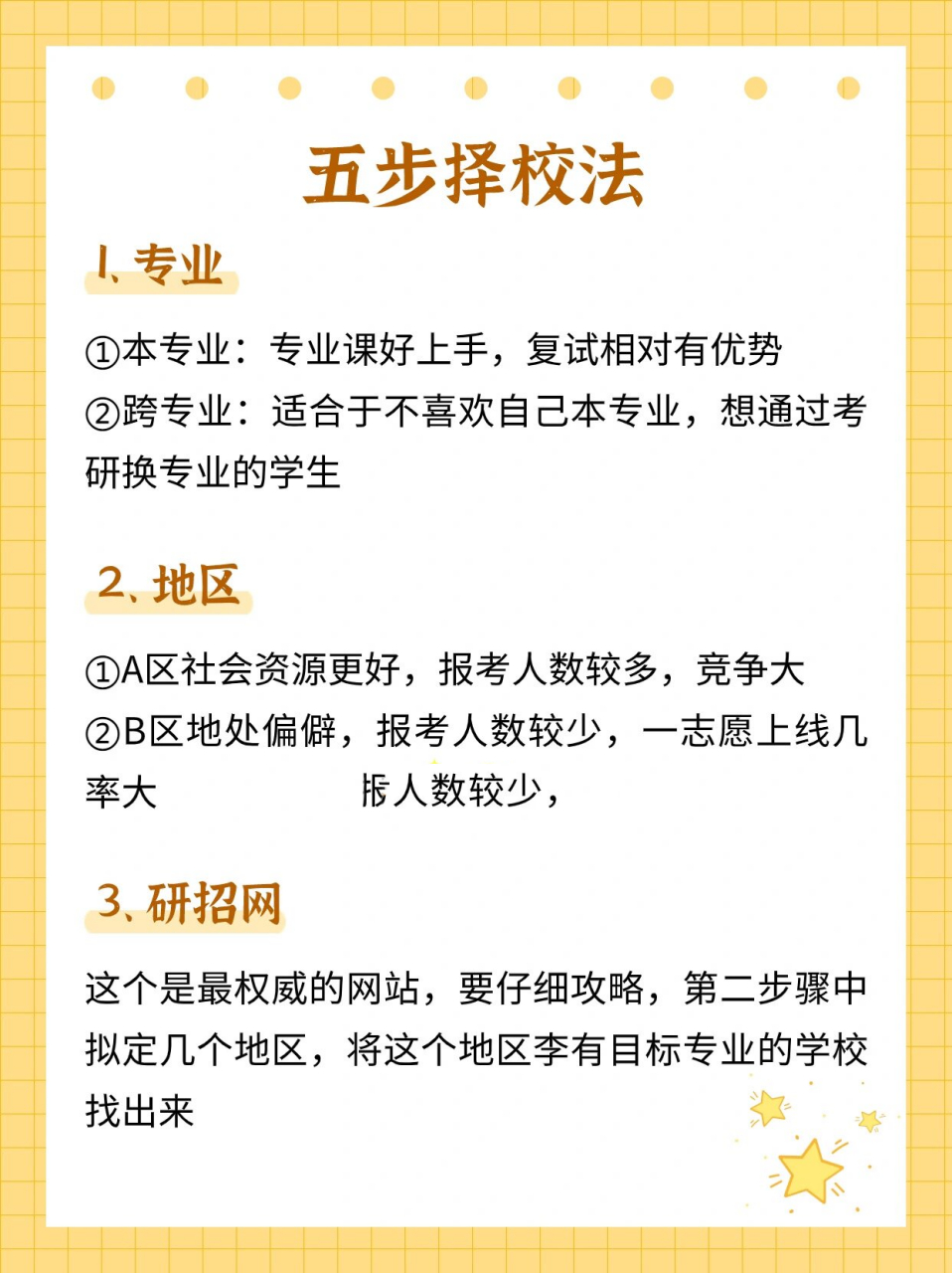 ✅跨专业 适合于不喜欢自己本科专业,想通过考研换专业的同学 2⃣