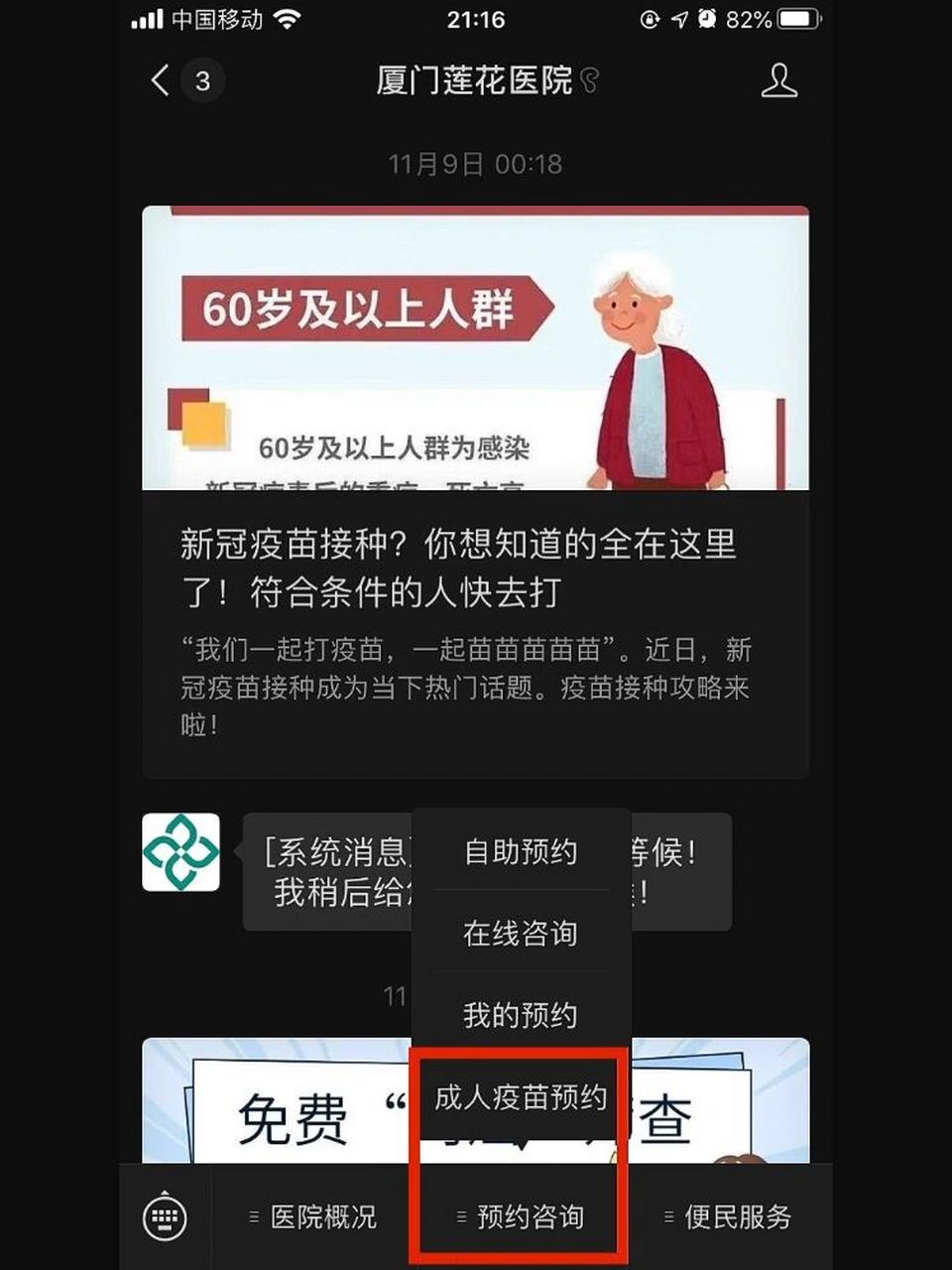 12天成功預約上廈門九價,不限戶籍 之前就各種渠道預約了很久一直都沒