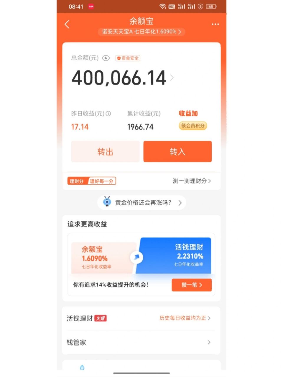 余额宝一万元一天只有0.425元了?