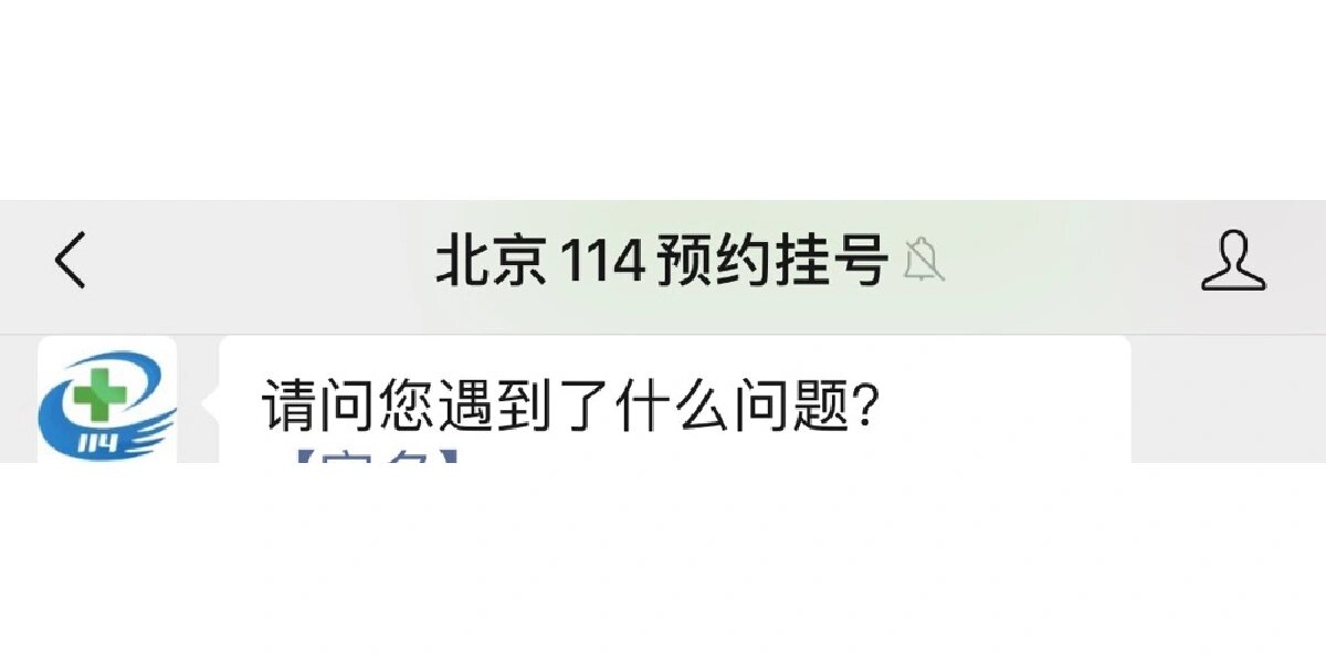 包含北京积水潭医院、手续代办挂号挂号微信_我来告诉你的词条