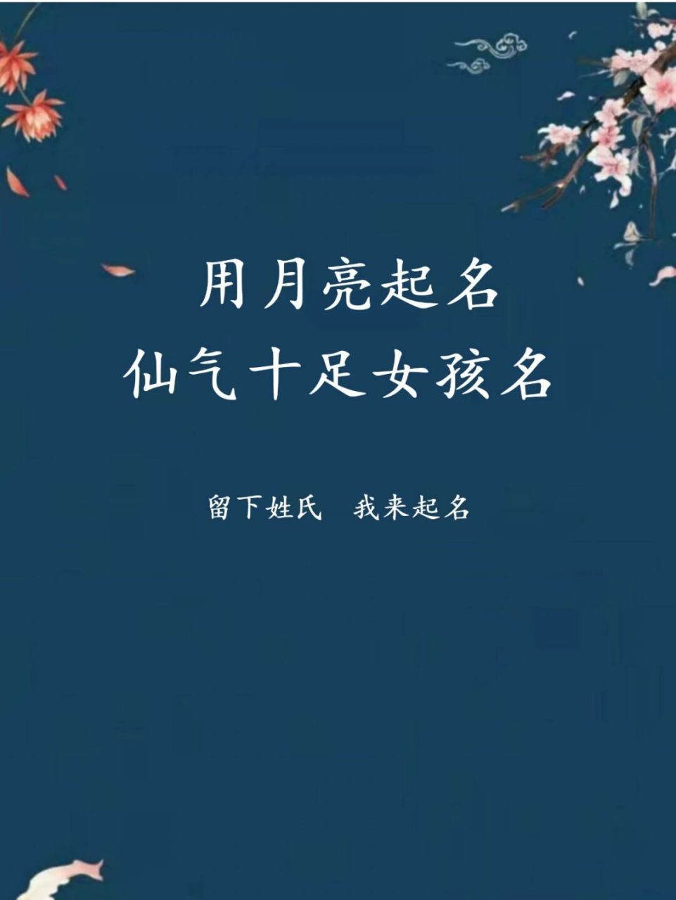 用月亮起名仙气十足女孩名 1,关于月亮的好听名字 (1)胧月:是指胧朦