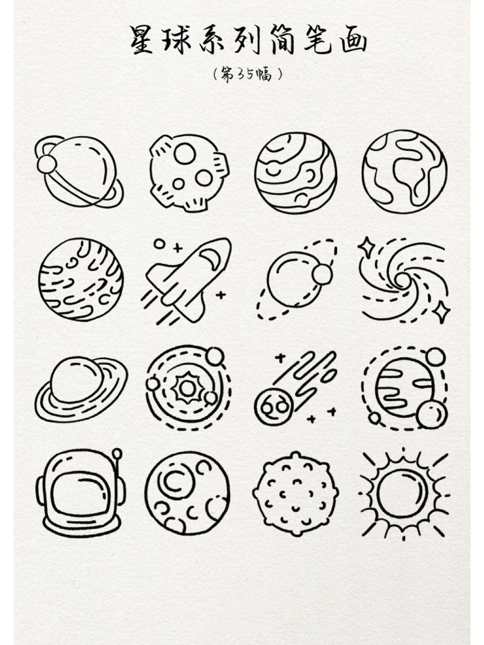 星球简笔画|第35幅 打卡星球简笔画一张