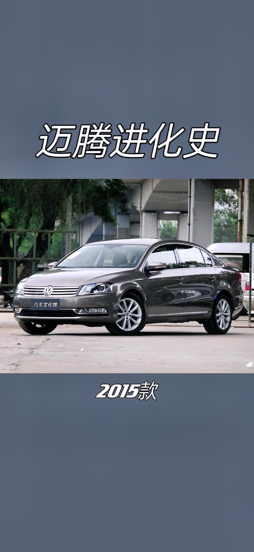 迈腾历代车型大全你最喜欢哪一款