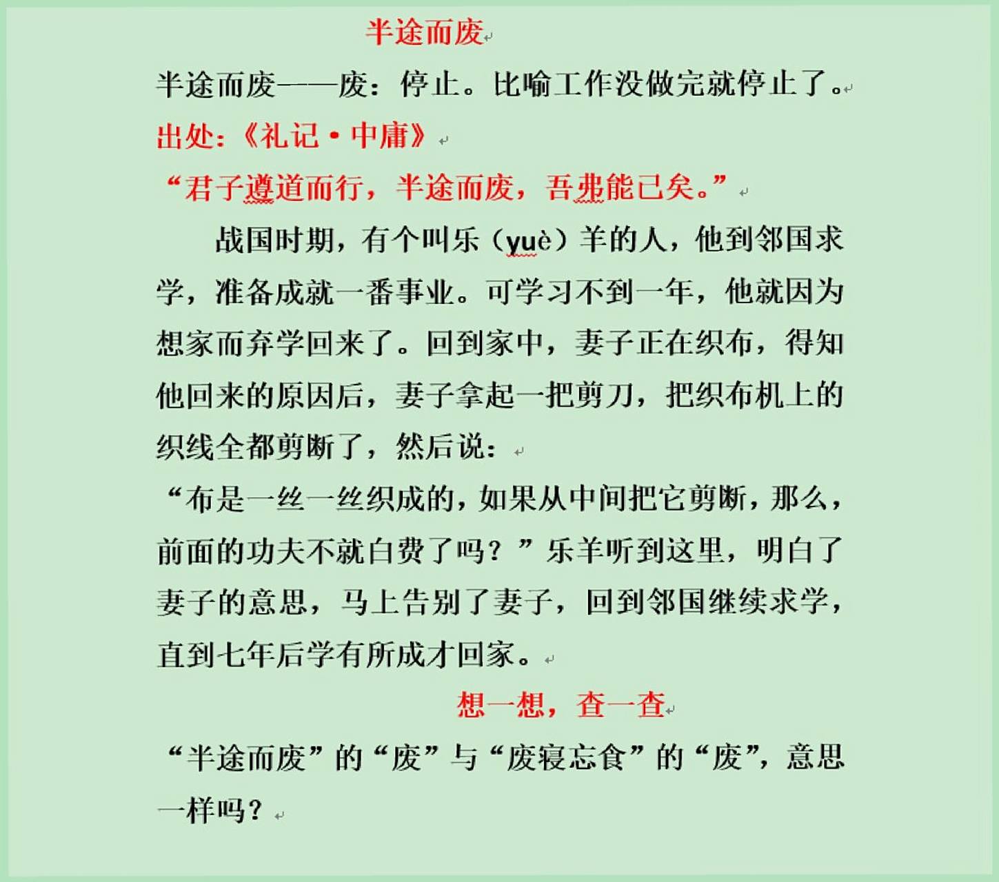 学习成语故事,明世间真理 1:半途而废 #当代读书人# #国学经典