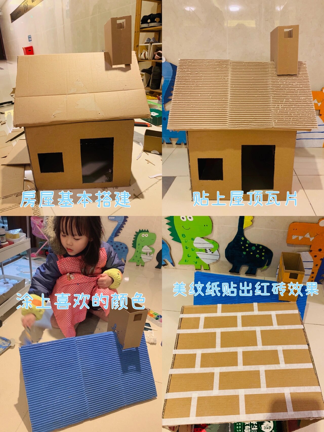 废物利用手工:废弃纸箱亲子diy彩色小房子92