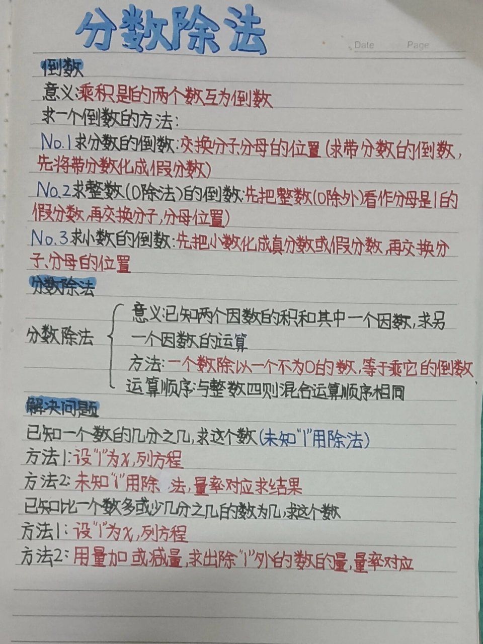 六年级上册数学分数除法预习