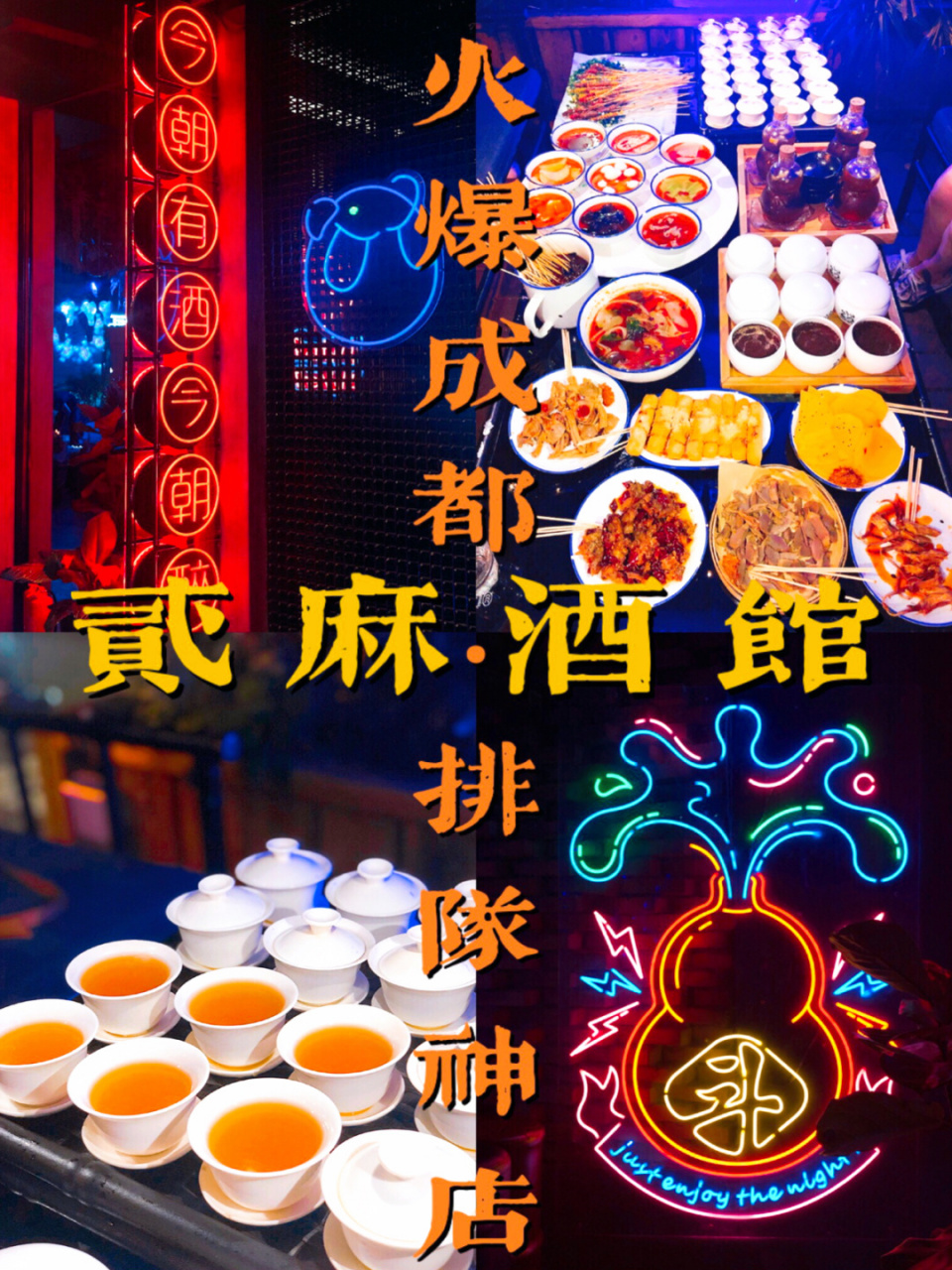 贰麻酒馆|火爆成都的排队神店97嗨爆夜郑州 97火爆成都的排队神店