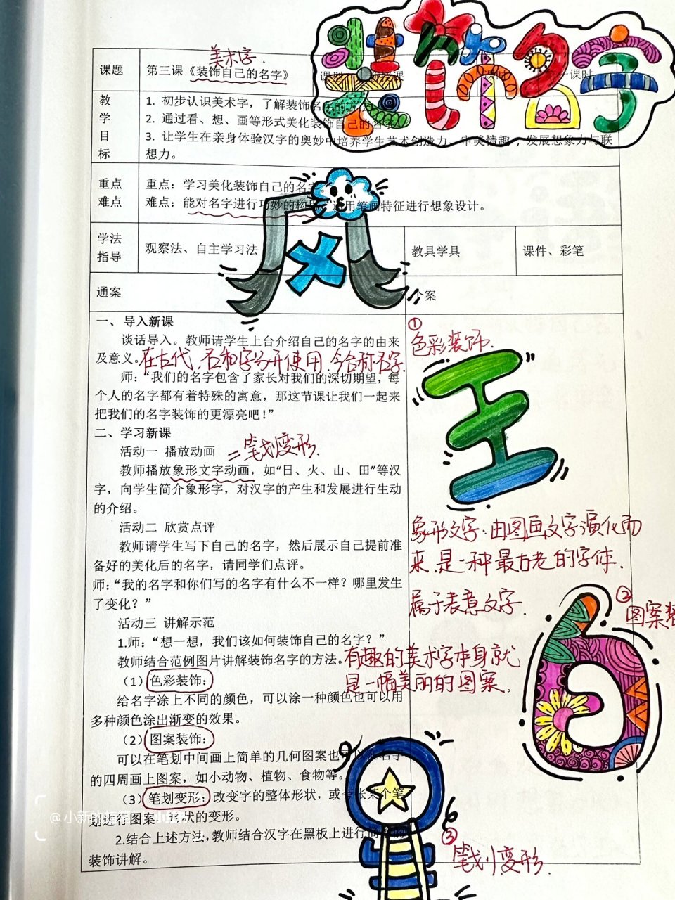 小学美术教案《装饰自己的名字》 小学人教版二年级美术上册《装饰