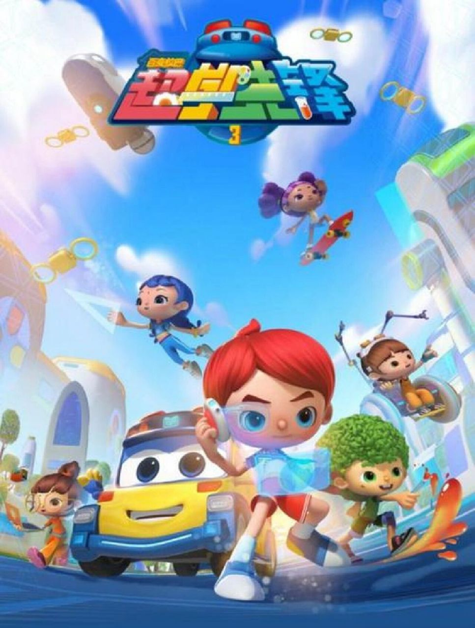 百变校巴之超学先锋 赛拉斯,曼妮莎,阿力,甜甜,爱迪,小金.