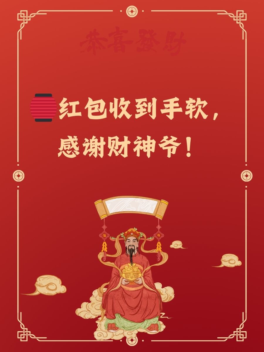 暴富暴美,财神爷保佑! 2. 开市大吉,财源滚滚来～ 3.