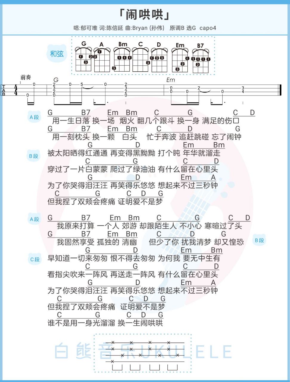 小摩托郁可唯简谱图片