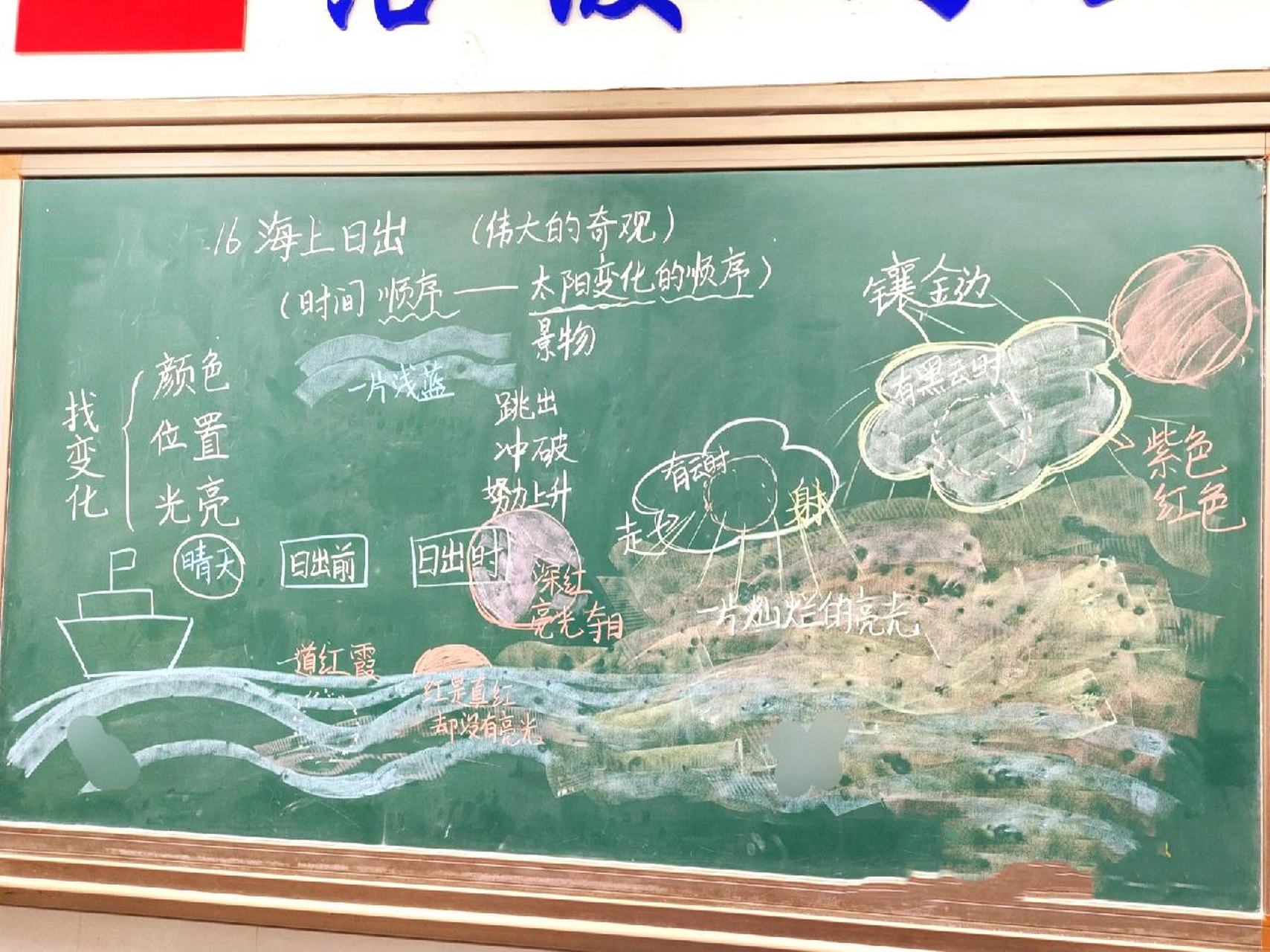 《海上日出》板书设计图片