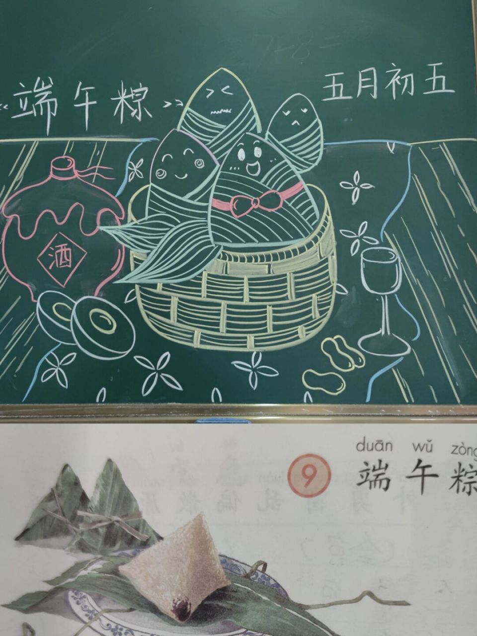 小学美术课板书示范|课本插画91|端午节 #小学美术# #黑板画# #粉笔