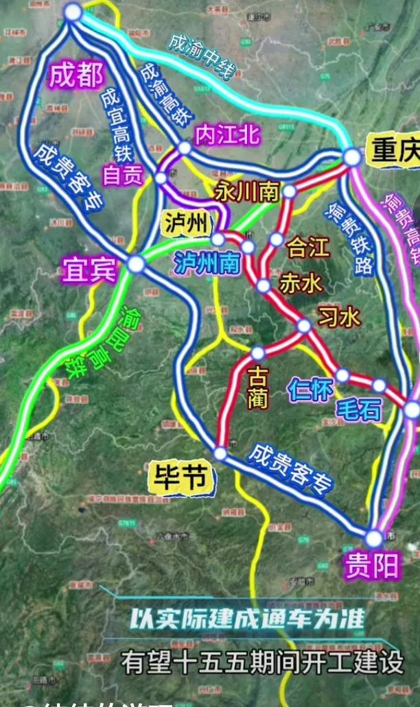 渝昆高铁马上开通了,蓉遵铁路也修陇泸州了.