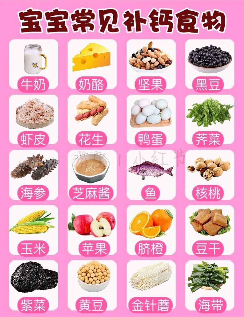 补钙吃什么好7120种宝宝常见补钙食物.