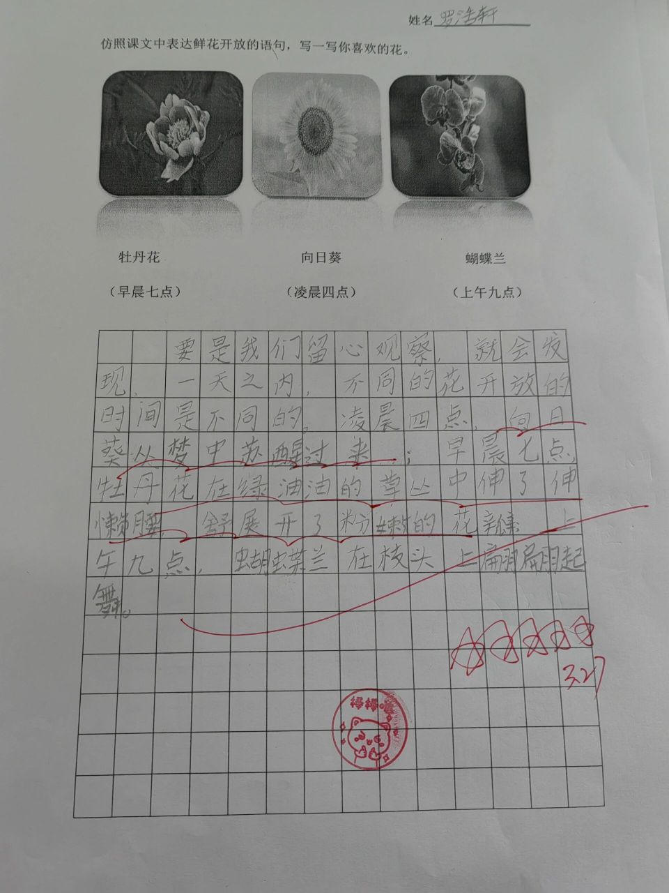 《花钟》小练笔