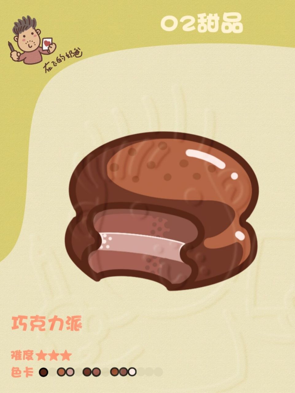 巧克力派 简笔画 #手帐# #简笔画# #巧克力控# #下午茶甜品