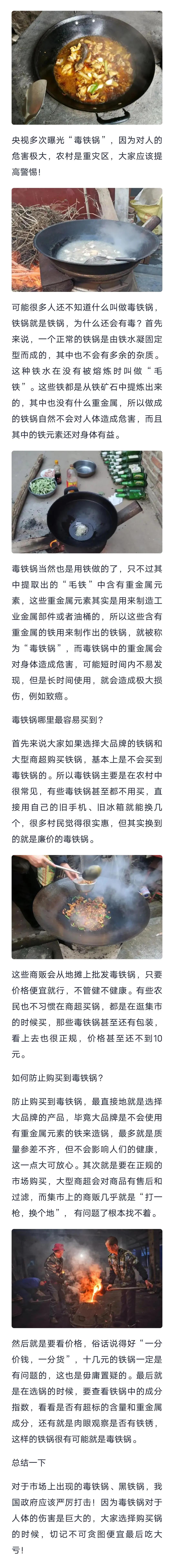 被央视多次曝光的"毒铁锅",对人的危害极大,农村是重灾区!
