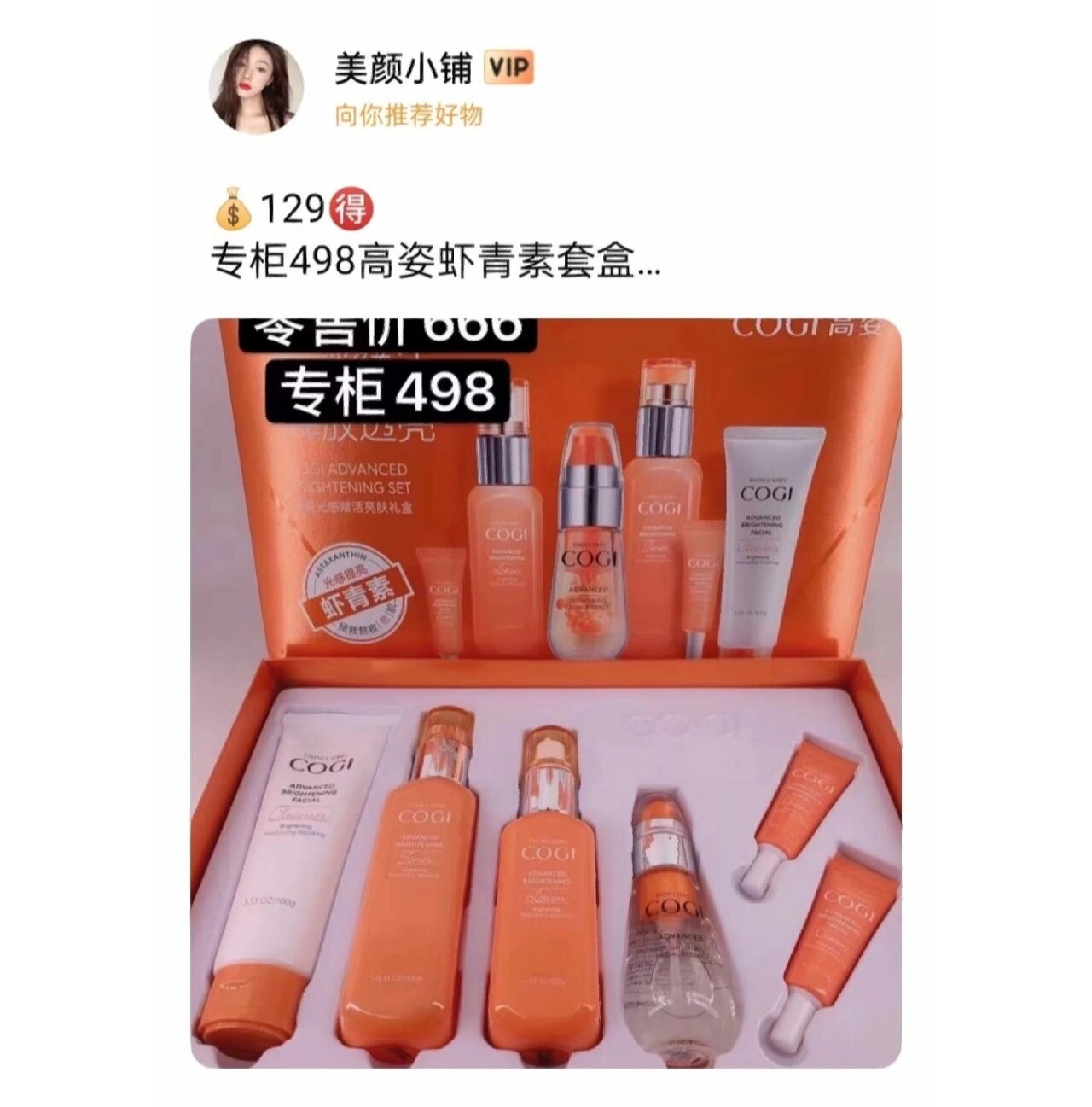 9012992 专柜498高姿虾青素套盒 高能明星网红爆款来袭95光感