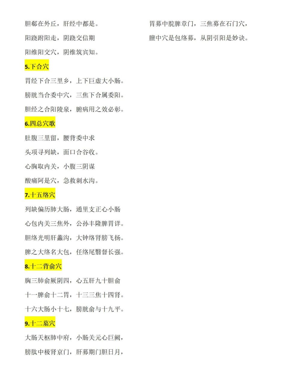 常用的针灸歌诀,值得收藏 常用针灸歌诀 1.