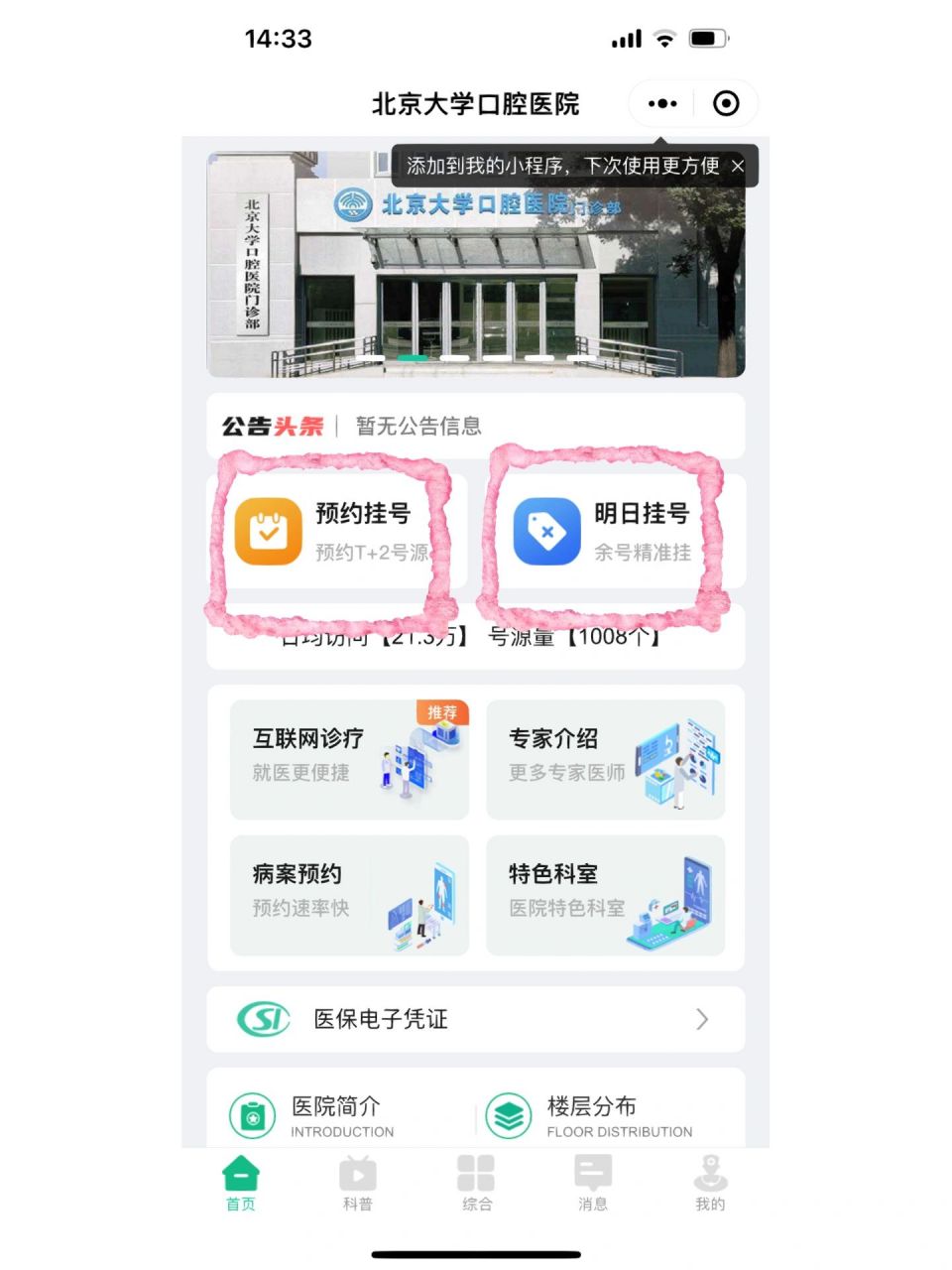 北京大学医院挂号(北京大学医院挂号预约平台)