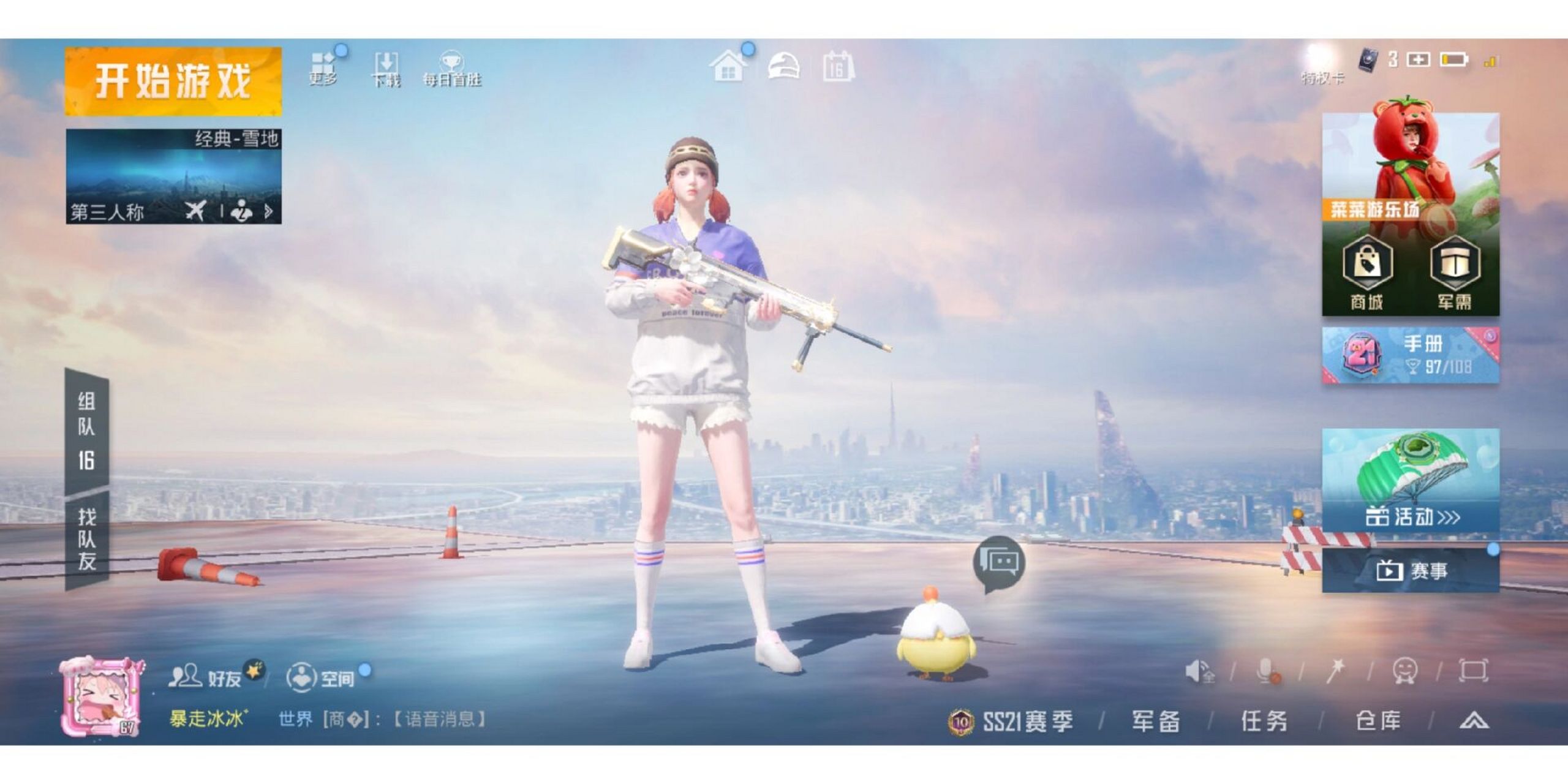 0元得浪漫天命套装!看见的朋友冲鸭!