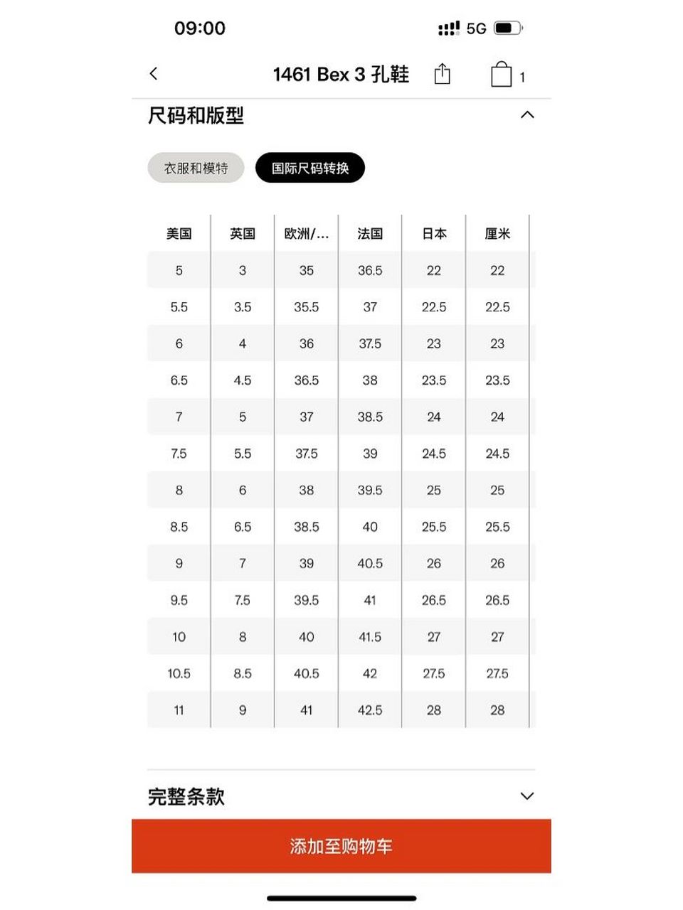 5cm,我脚背高害怕是窄版的穿了之后有点挤但是英码7的2