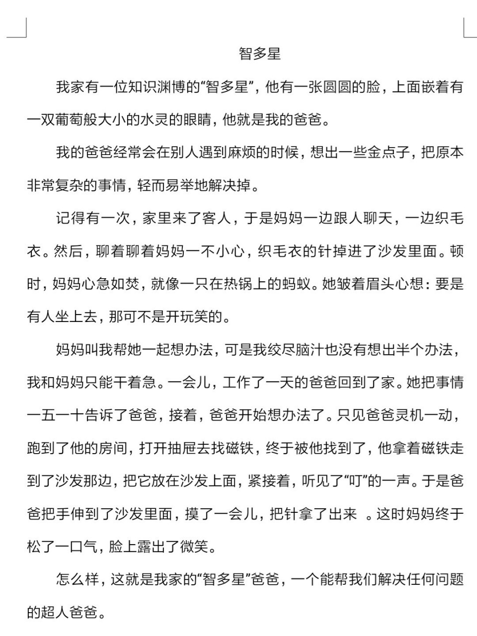 我有一个金点子作文（我有一个金点子作文300字） 我有一个金点子作文（我有一个金点子作文300字）《我有一个金点子作文600字》 作文大全