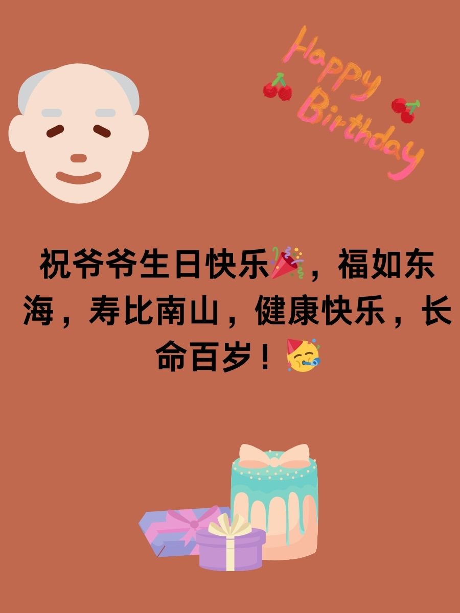 老人生日快乐专用配图图片