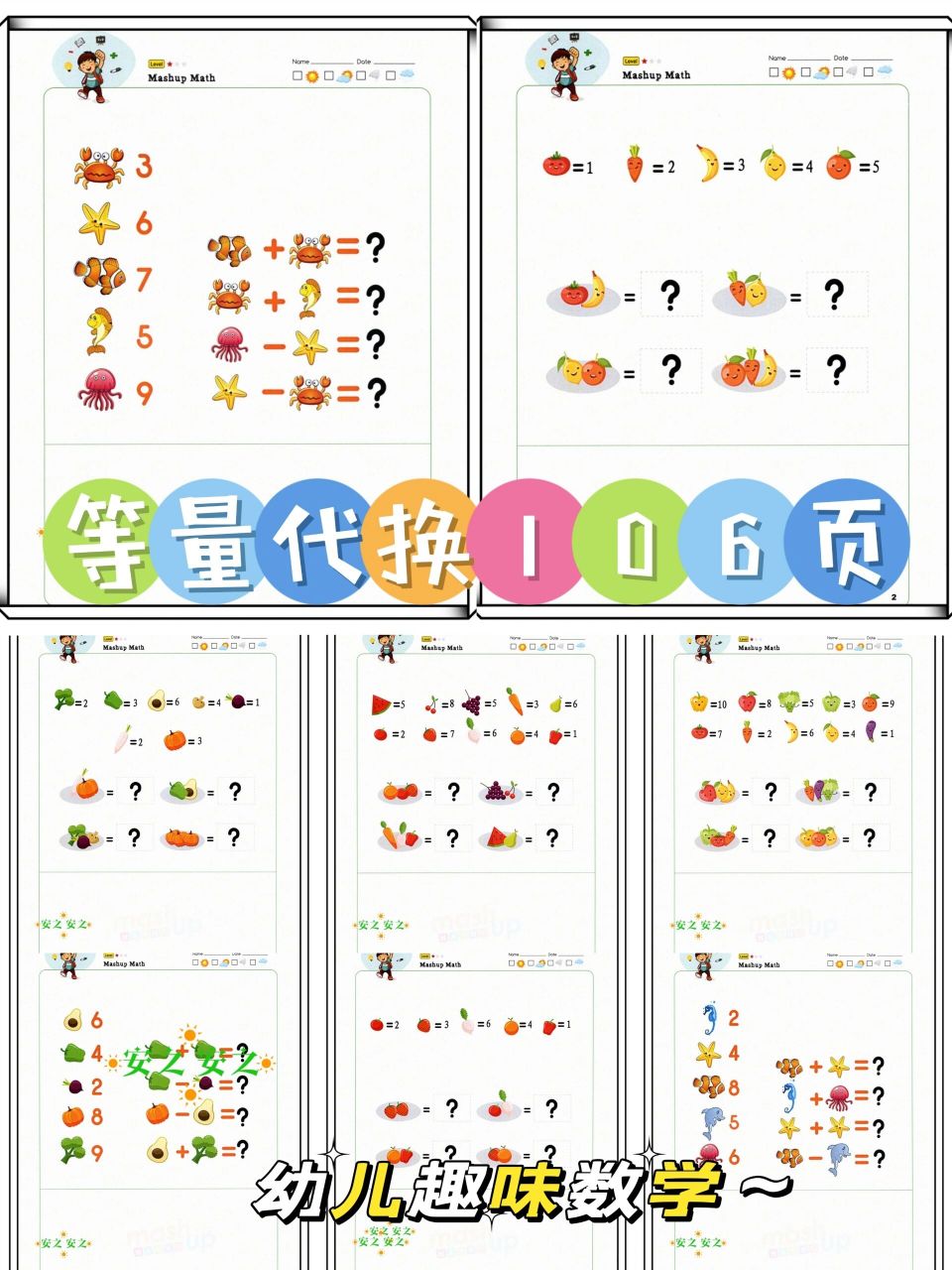 99幼儿园数学思维练习97等量代换 等量代换是用一种量来代替与它