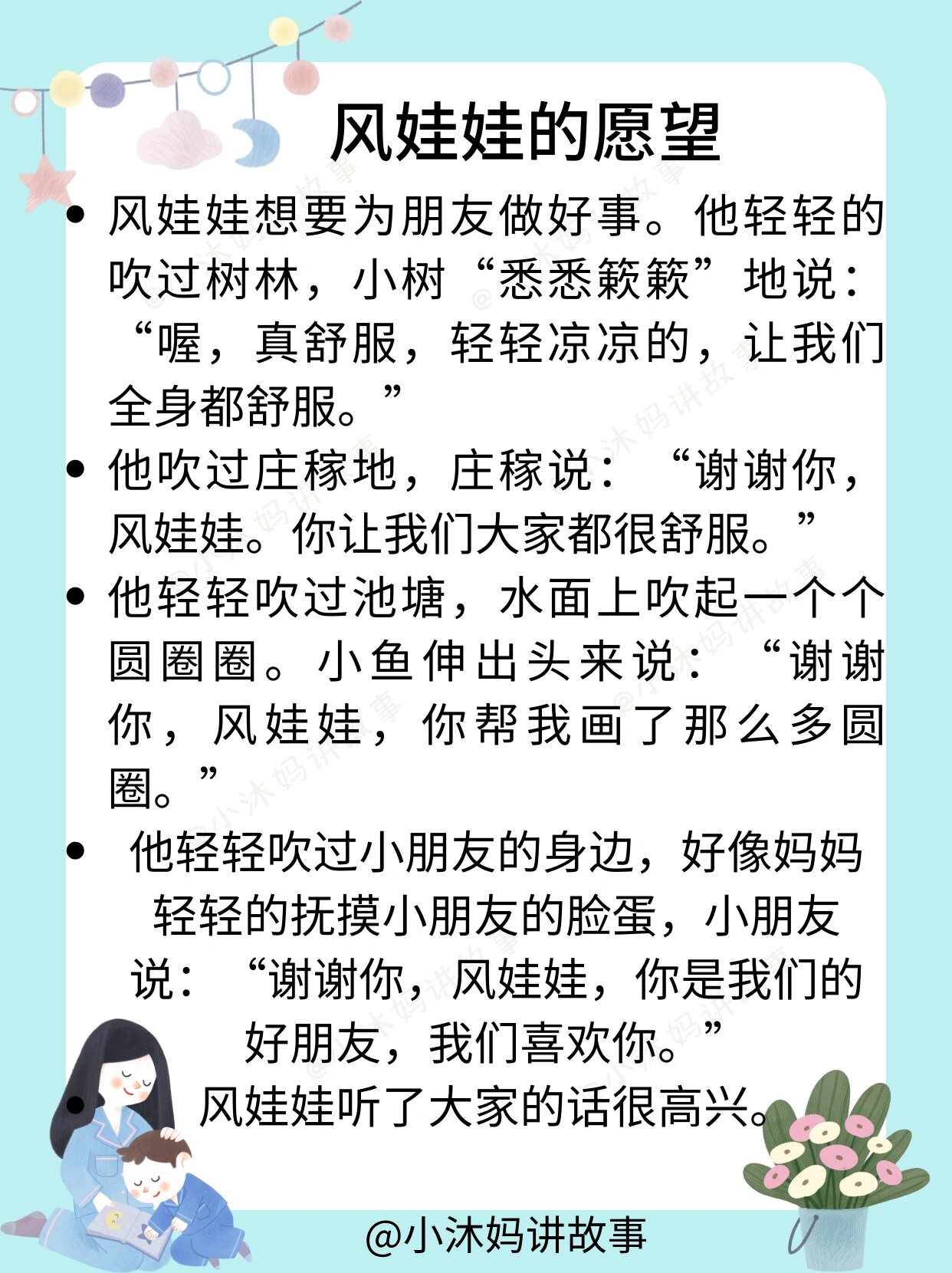 专注力小故事49·风娃娃的愿望 96no1.风娃娃吹过了哪些地方?