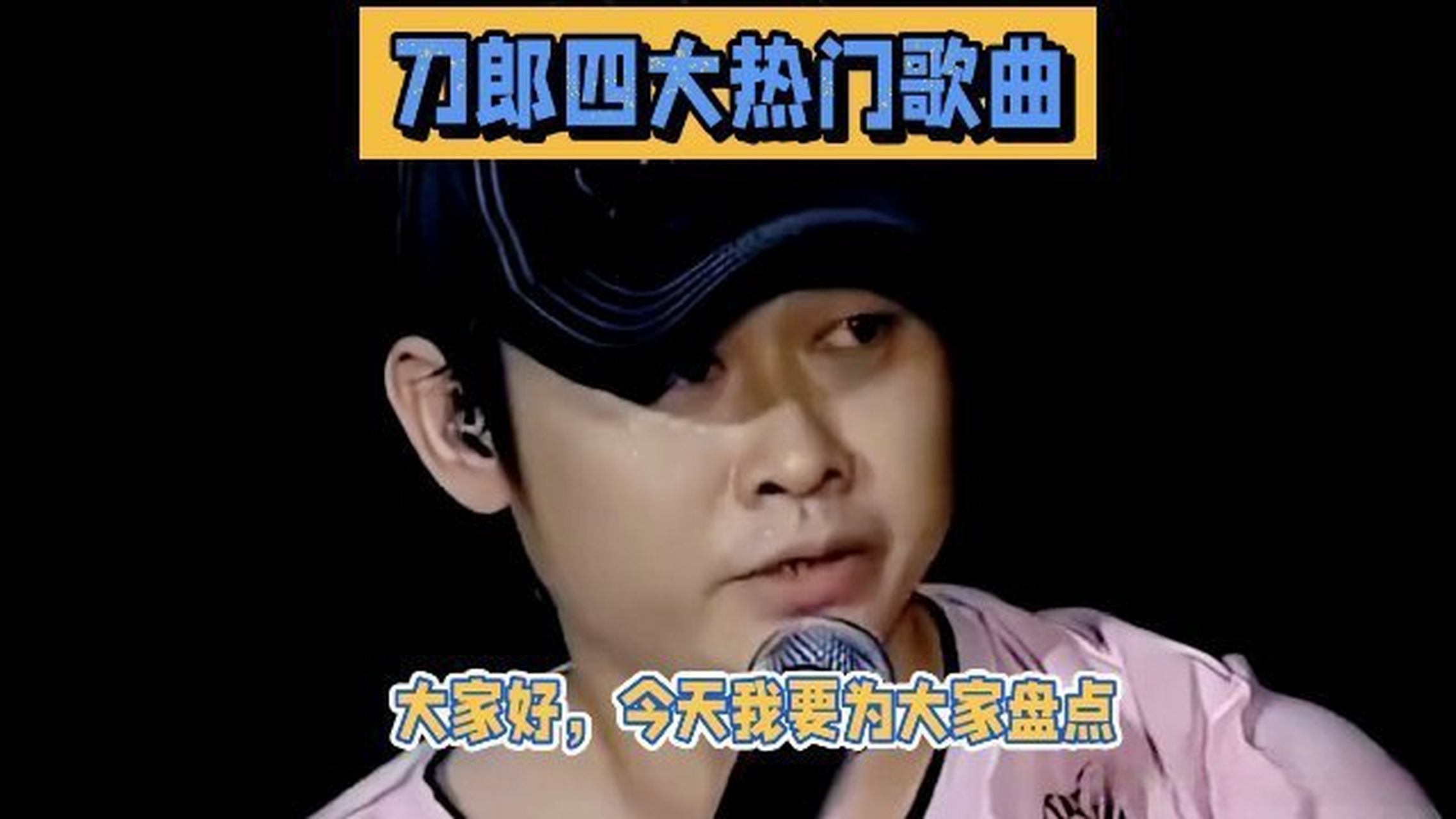 這篇視頻很有意思《刀郎四大熱門歌曲,手心裡的溫柔上榜,你聽過幾首》