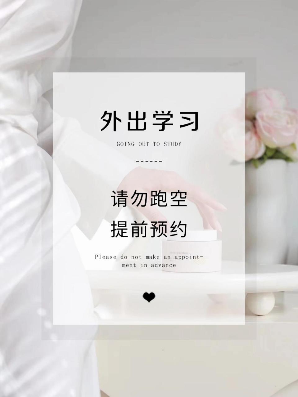 朋友圈店休海报|分享3个店休外出学习海报 今日店休|朋友圈店休海报