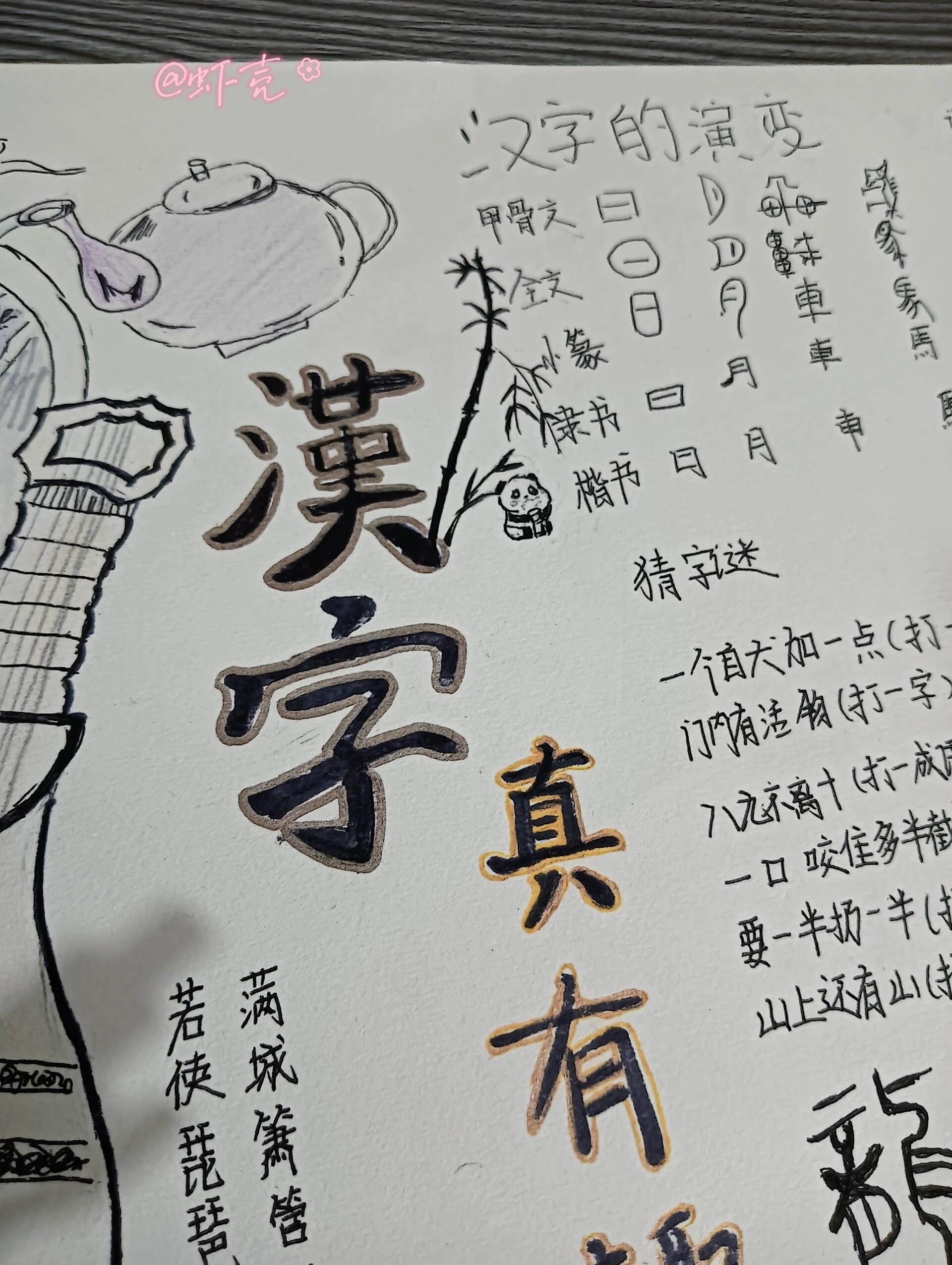 遨游汉字王国手抄报 自创