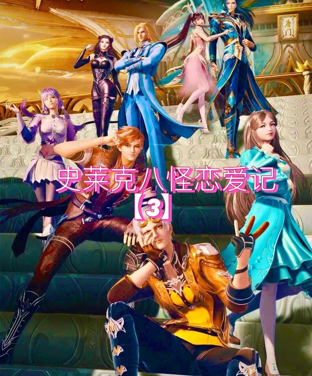 史莱克八怪恋爱记 (3) 早上 二龙老师:上课(上课过程略) 中午 小舞