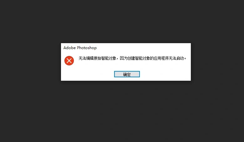 ps无法编辑原始智能对象解决方法