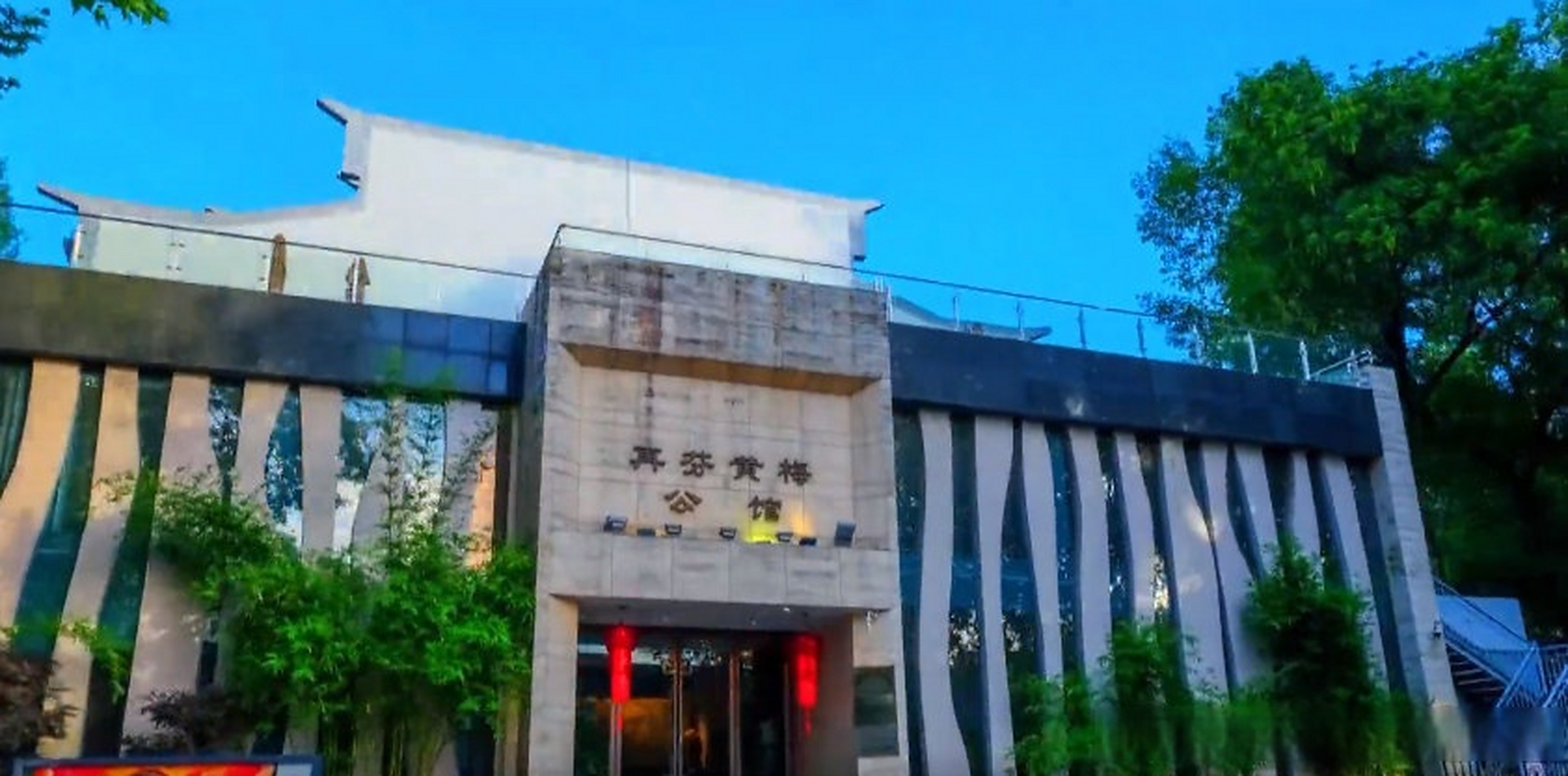 【有戏安庆 | 再芬黄梅公馆陪您欢度七天国庆假期】2013—2022,再芬