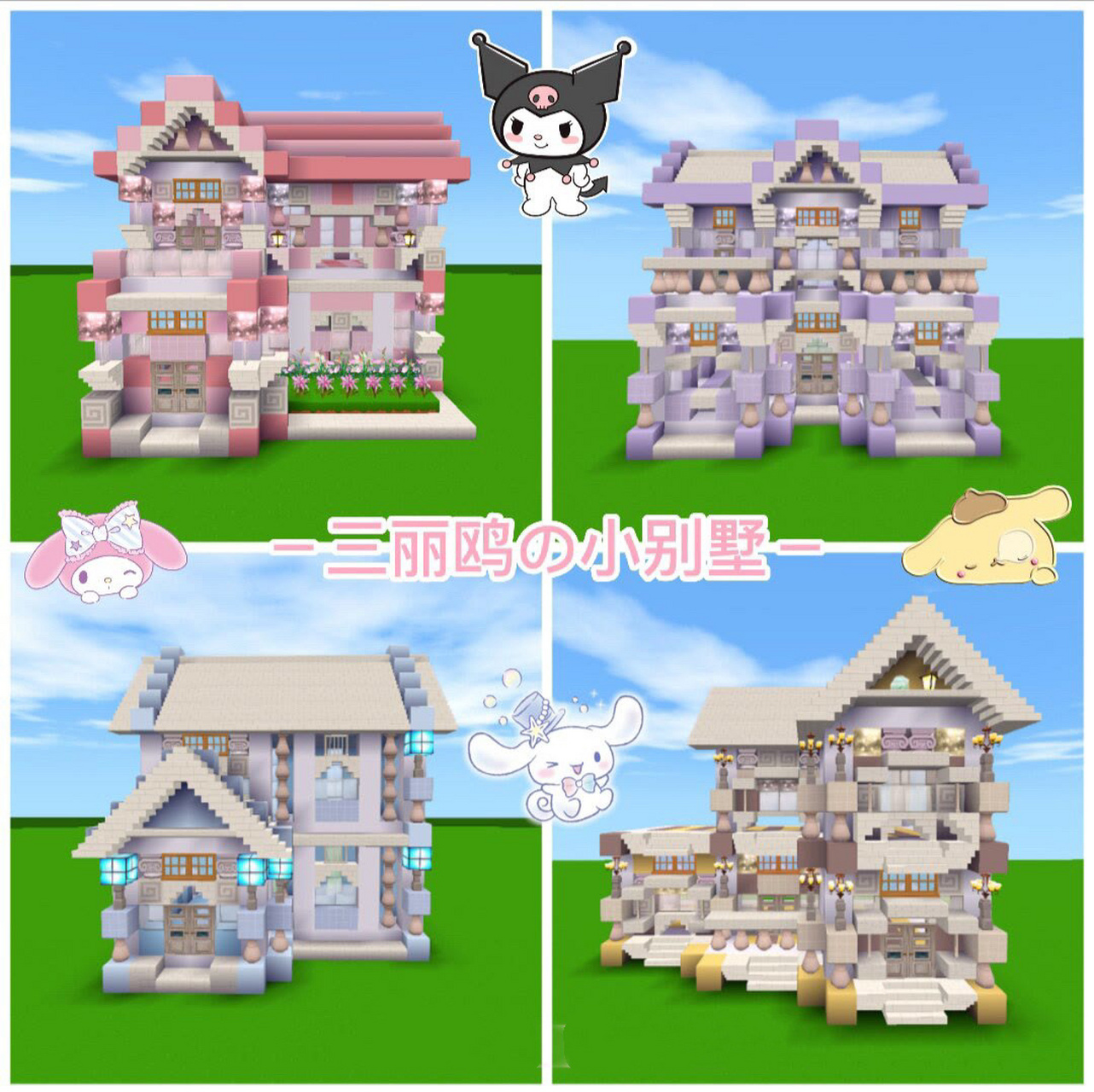 迷你世界温馨别墅教程/第三期