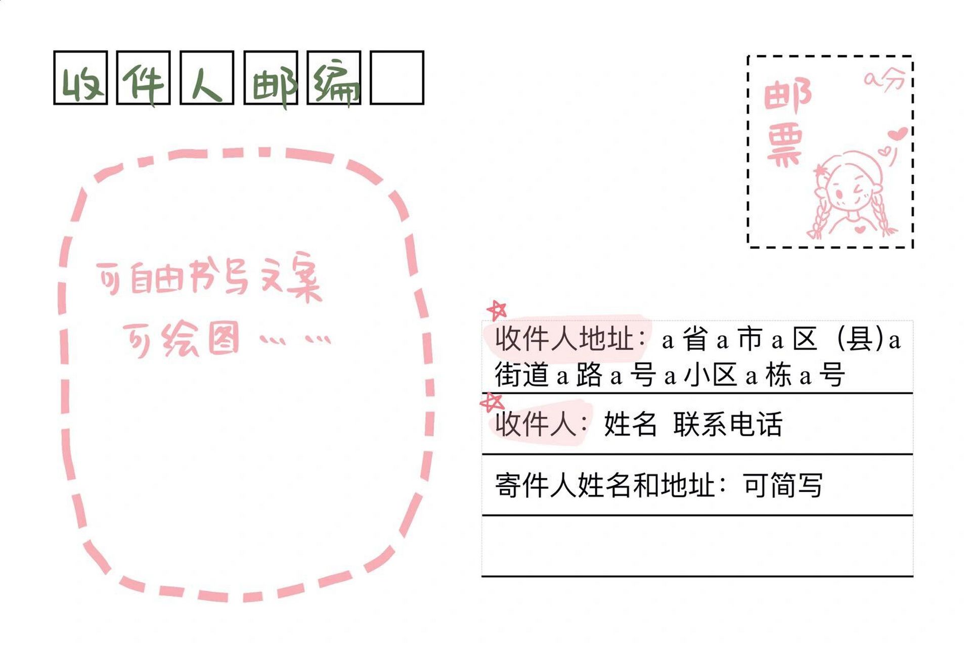 中文信封格式图片