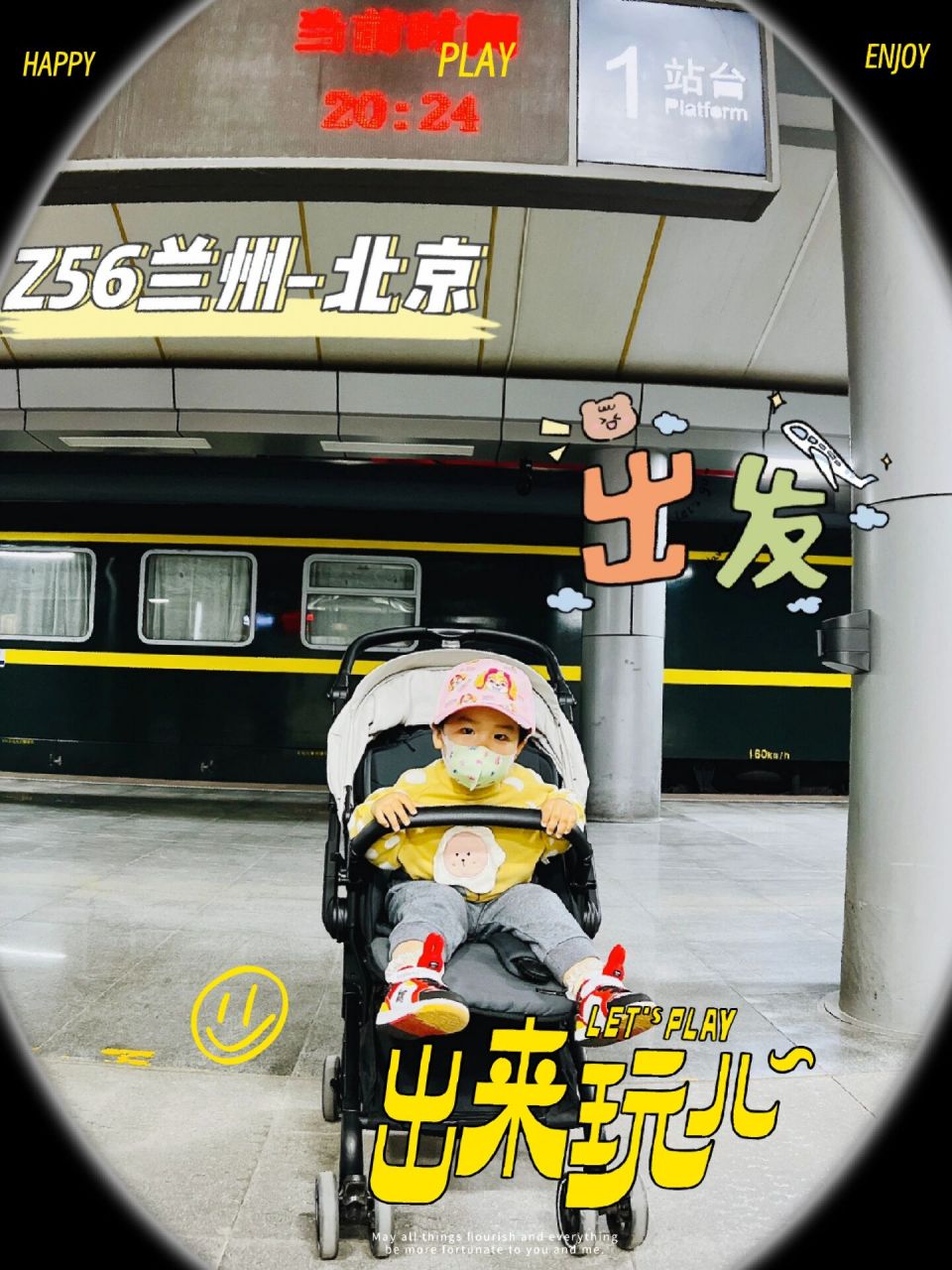 z56兰州-北京 带娃出行之高级软卧初体验 如果不是五一兰州-北京的