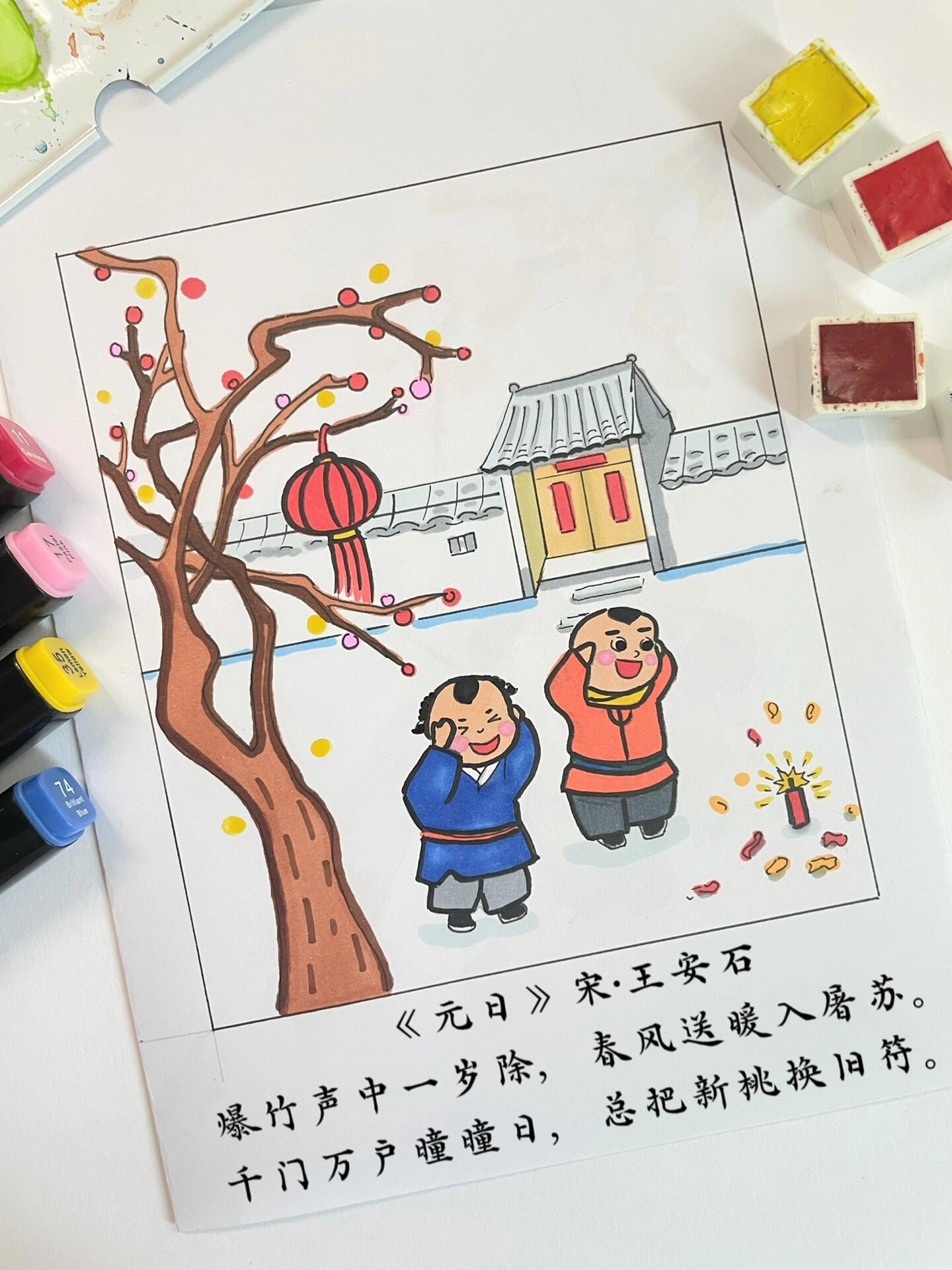 诗配画 简单的手绘古诗《元日