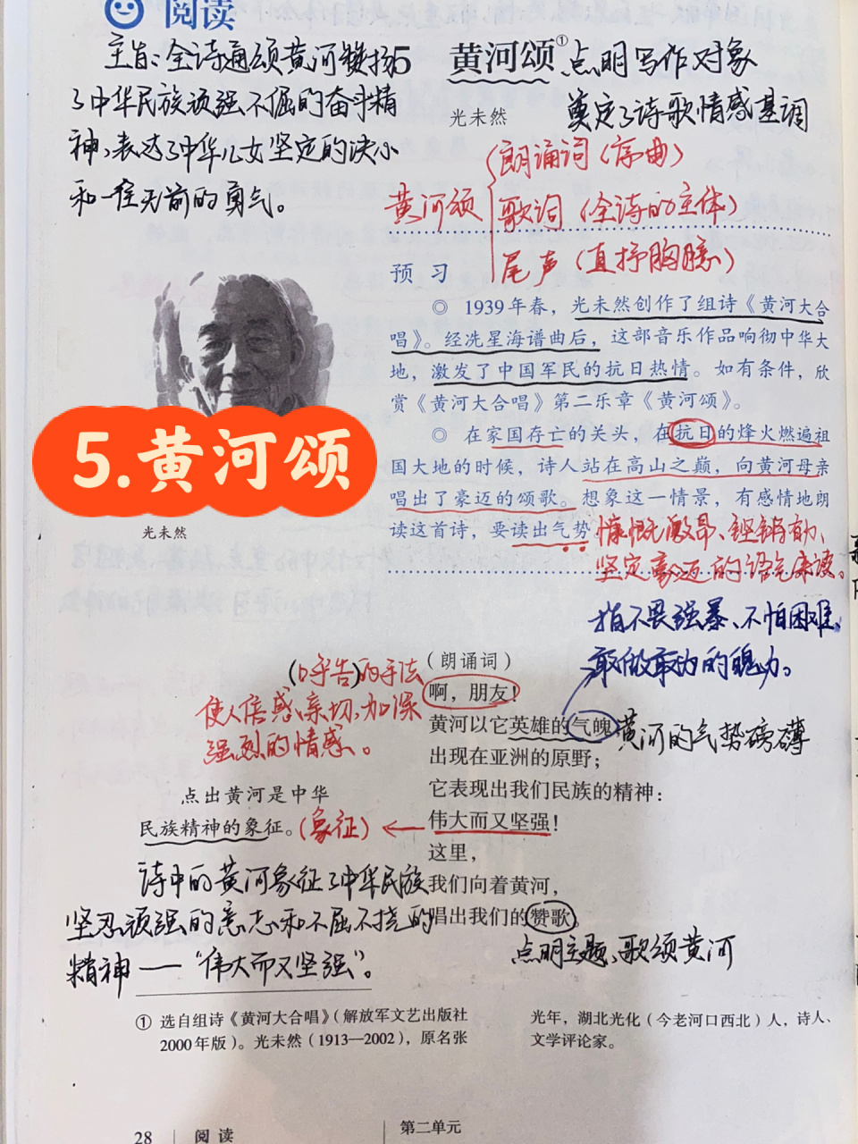 笔记|七下语文《黄河颂》备课/预习详细笔 99996993这首诗歌