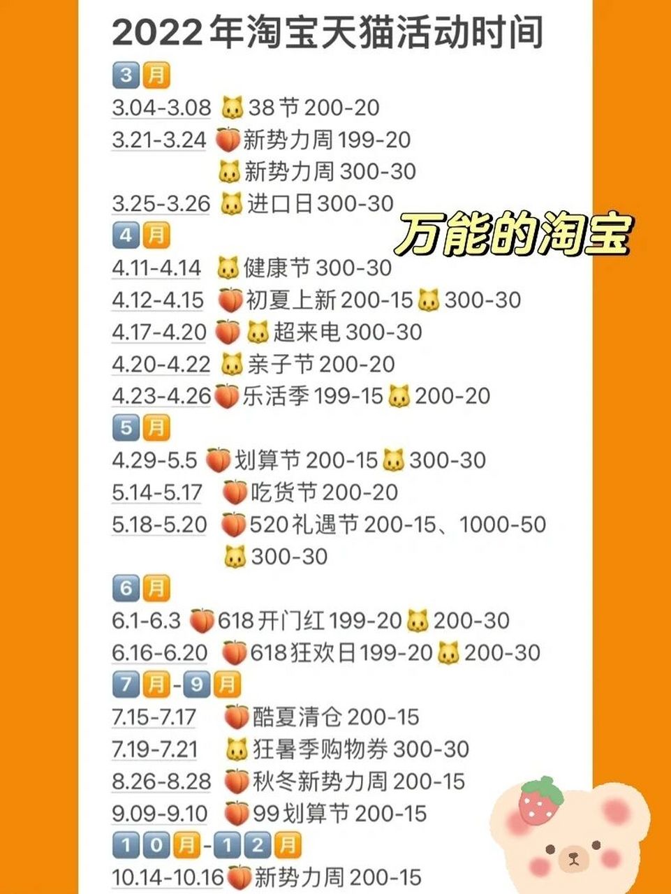 7515不会还有人不知道淘宝满减活动时间表吧 7515收藏这个表